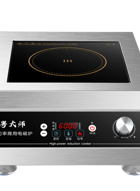 商用电磁炉平面大功率商业猛火炉