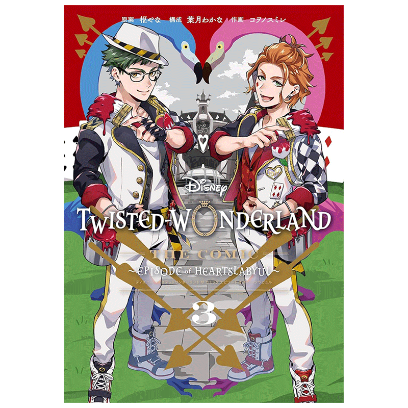 迪士尼扭曲仙境漫画第三卷Disne