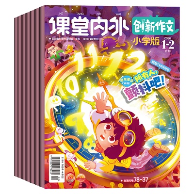 创新作文小学26年1-10月/订阅/25