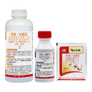 中保农药阿维菌素哒螨灵红蜘蛛果树柑橘红蜘蛛螨虫杀螨剂