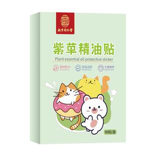 植物精油贴驱蚊贴蚊叮咬婴儿童宝宝专用蚊神器紫草精油随身贴官方