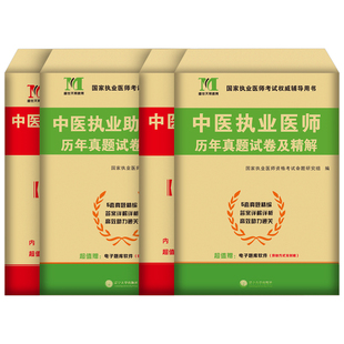 2026年中医执业助理医师资格考试历年真题库模拟试卷笔试刷题2025国家职业执医证教材习题集试题贺银成技能昭昭医考人卫版指导二试