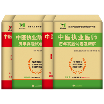 2026年中医执业助理医师资格考试历年真题库模拟试卷笔试刷题2025国家职业执医证教材习题集试题贺银成技能昭昭医考人卫版指导二试