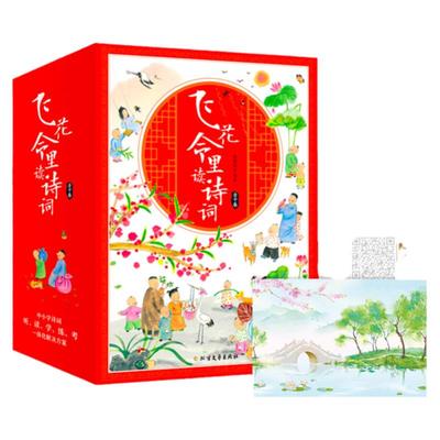 当当网正版童书花令里读诗词