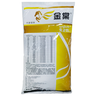 先正达 金棠80%代森锰锌 大生 番茄西瓜炭疽早疫霜霉病农药杀菌剂