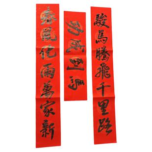 行书体马年马到成功对联五云山人亲手写书法彩色龙凤瓦当宣纸春联