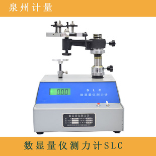 正宗计量数显量仪测力计SLC 15N卡尺千分尺千百分表测力仪