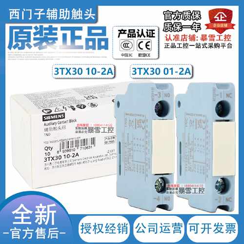 议价正品西门子3TS接触器辅助3TX3010-2A 3TX3001-2A正面安装触头