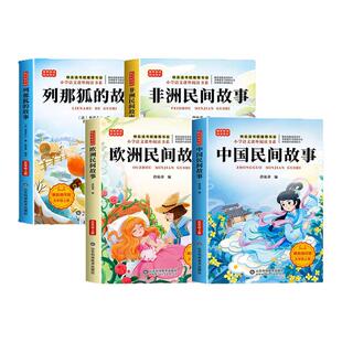 2026暑假阅读四升五四本装中国民间故事木兰从军欧洲民间故事有魔力的玫瑰花列那狐的故事巧计非洲民间故事石榴快乐读书吧4升5籽