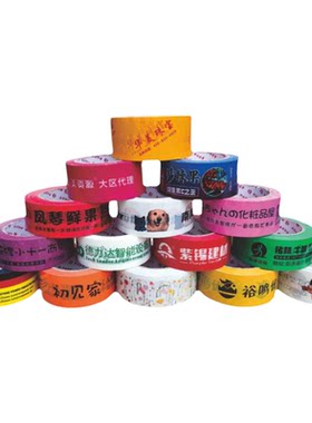 胶带定制logo印字封箱透明小批量