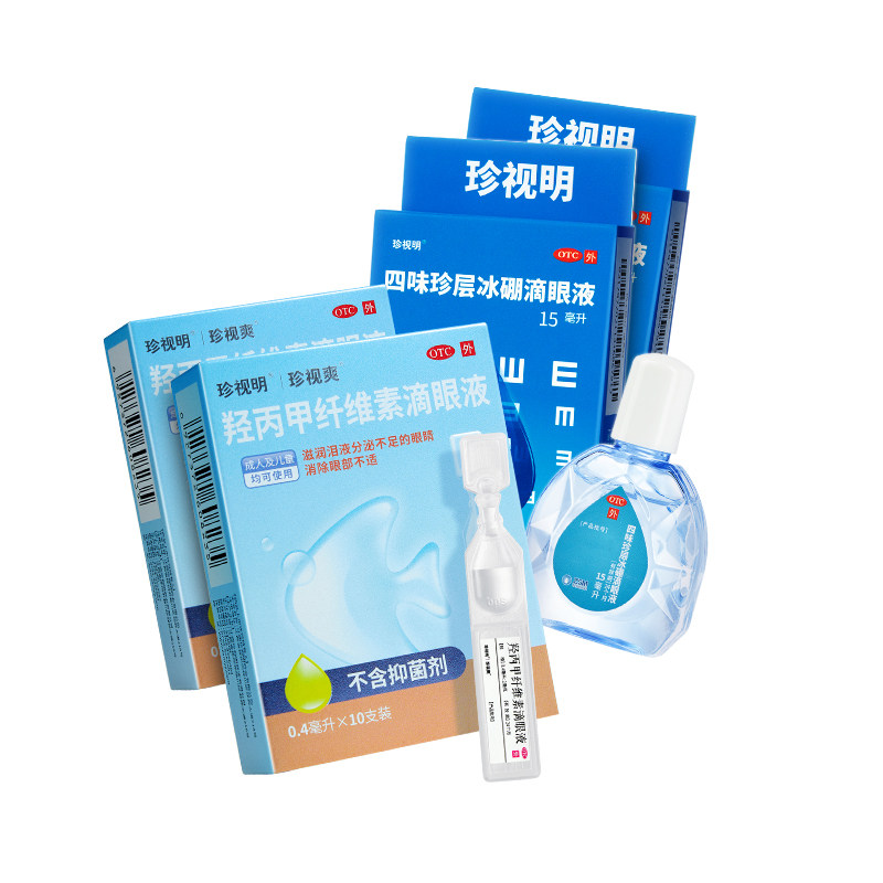 2盒珍视明人工泪液羟丙甲滴眼液抗疲劳干眼眼药水10支不含抑菌剂
