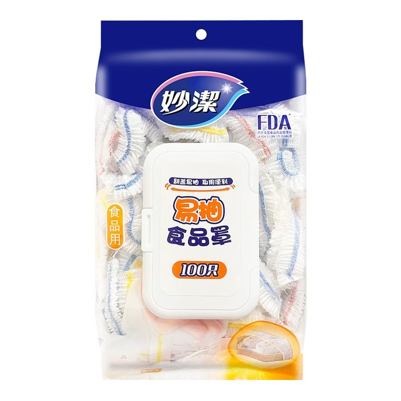 妙洁保鲜膜套罩保鲜袋食品级碗套剩菜食物家用保鲜罩一次性松紧带