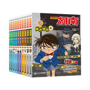 名侦探柯南特辑故事全10册