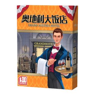 奥地利大饭店桌游卡牌Grand Austria Hotel 含扩经营管理聚会游戏