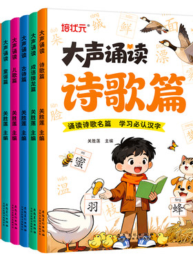 幼小衔接大声读必认字古诗背趣味诵读识千字幼儿园大班一年级识字表绘本每日一练儿童启蒙早教书籍阅读诗歌童谣儿歌有声成语成长
