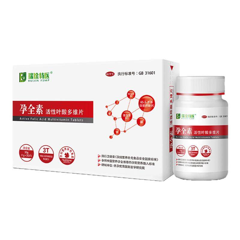 【限时好价】瑞琻特医孕全素叶酸