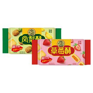 徐福-记凤梨酥138g袋草莓酥解馋零食品休闲零食小吃整袋品牌直发