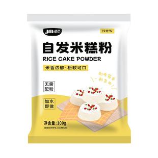 米糕自发粉家用自发米糕粉烘焙蒸米糕发糕快速早点预拌米发糕面粉
