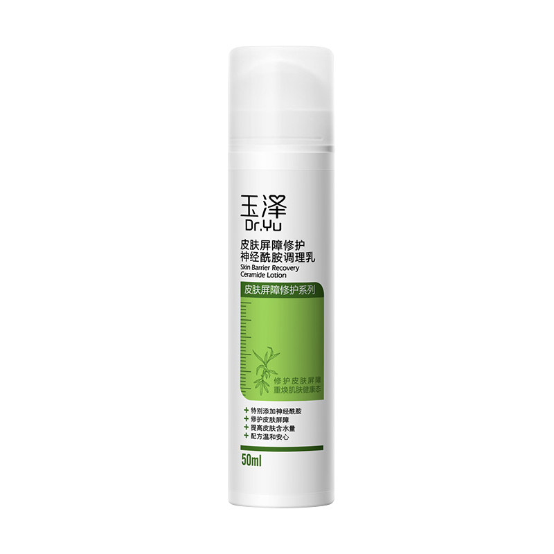 玉泽皮肤屏障修护调理套装敏感