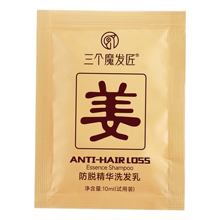 【试用装】三个魔发匠生姜防脱固发精华洗发水乳膏10ml*10袋
