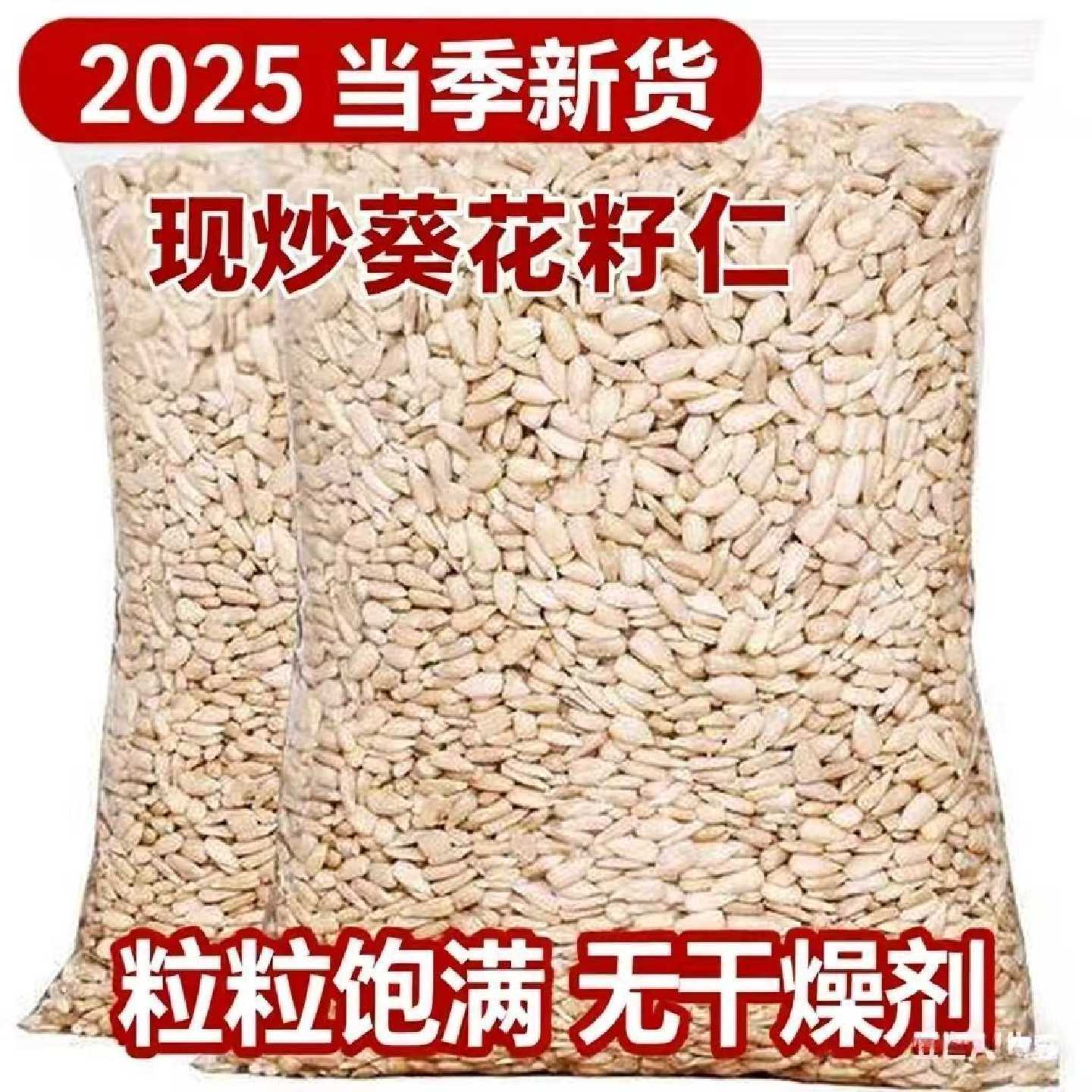 炒熟瓜子批发散装葵花籽微咸味炒熟瓜子仁即食烘焙现炒现发净重