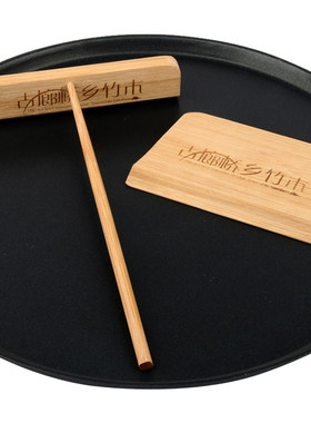 楠竹刮板耙子煎饼果子面饼刮工具