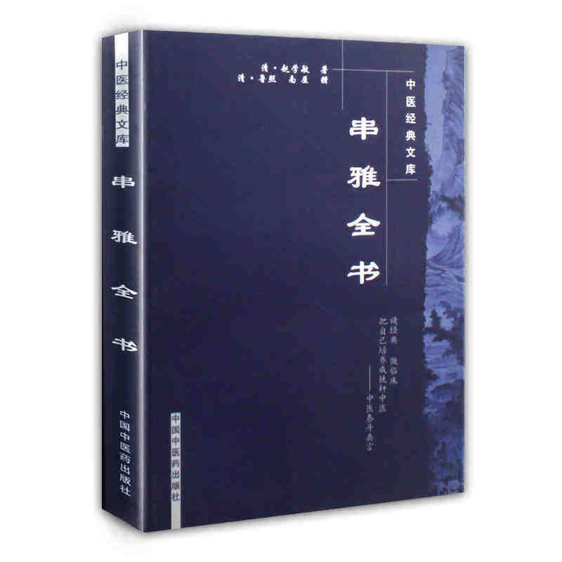 串雅全书中医经典文库