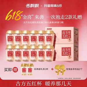 送手机贴香飘飘正宗五红暖乳茶玫瑰奶茶2箱生理期冲饮调理TY