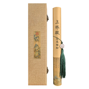 上林赋礼盒七夕情人节礼物送男朋友长卷字帖全篇五米精装卷轴彩图版临慕瘦金体手卷送礼行楷硬笔钢笔少林长林