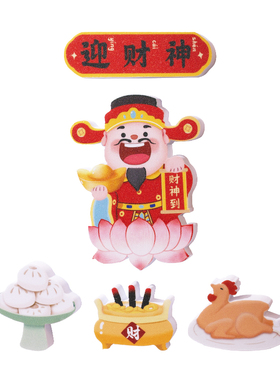 冰箱磁力贴对联新中式
