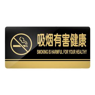 吸烟有害健康提示牌亚克力禁止吸烟门牌标牌指示牌请勿吸烟标识牌标示牌标志牌吸烟有害健康贴纸警示牌告示牌