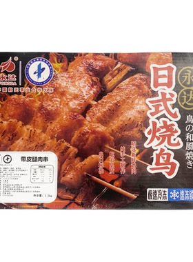 永达全系列日式烧鸟串带皮鸡腿肉串 日料店烧烤店BBQ食材专用组合