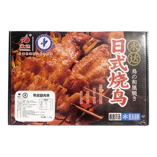 永达全系列日式烧鸟串带皮鸡腿肉串 日料店烧烤店BBQ食材专用组合