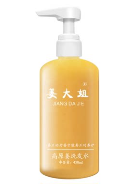 姜大姐姜洗发水