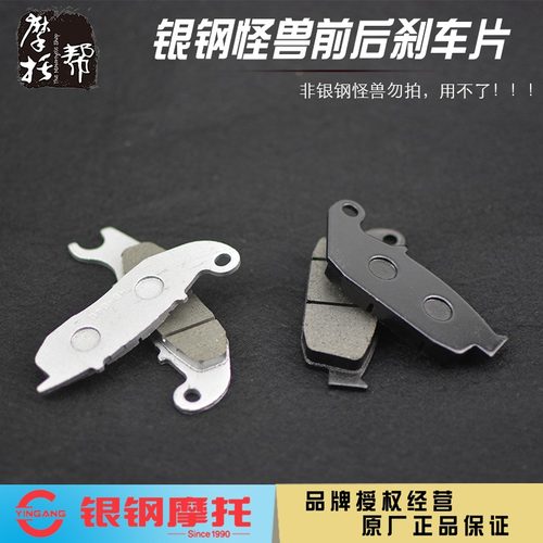 银钢小怪兽YG125/150/200摩托车原厂配件前后碟刹刹车片制动蹄片