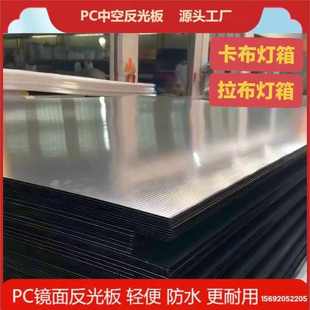 中空灯箱反光板防水防潮板银色镜面反光板卡布灯箱背板卡布拉布