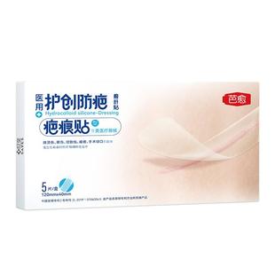 芭愈透明质酸硅凝胶疤痕贴医用疤痕膏辅助治疗手术疤痕贴