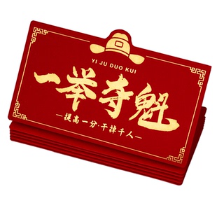 一举夺魁中高考必胜红包袋金榜题名利是封考试加油专用折叠卡位包