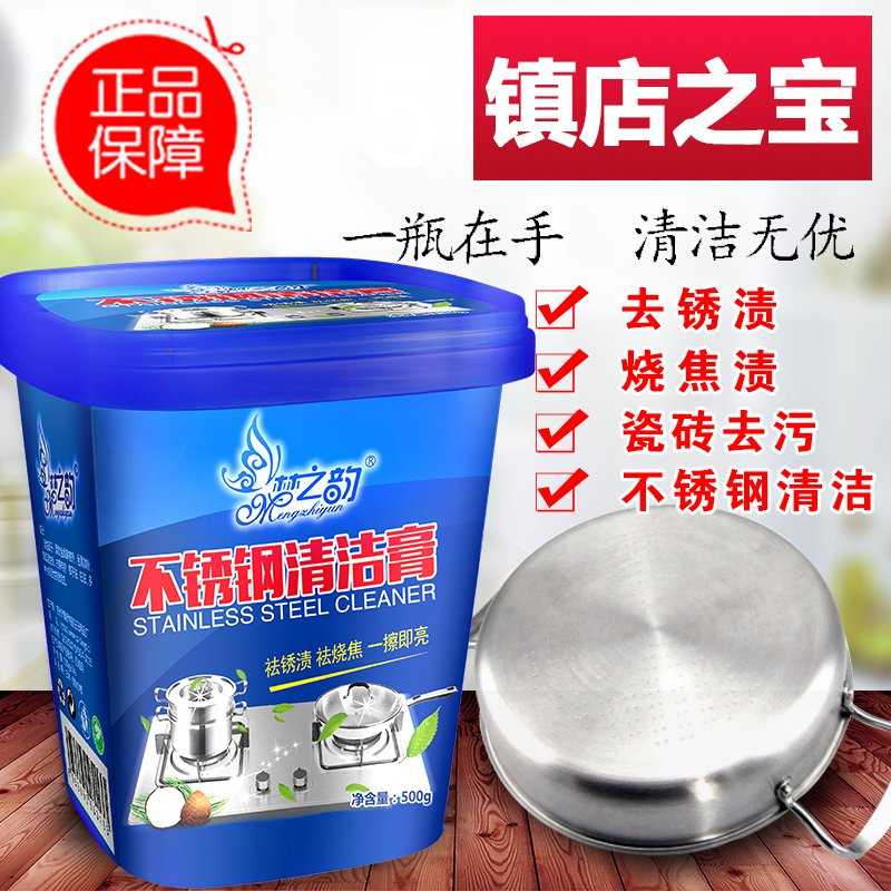不锈钢清洁膏清洁剂家用厨房清洗剂去除油垢锅底黑垢去污除锈神器