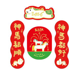 yizihome2026短款烫金春节福字门贴马年对联入户门装饰春联
