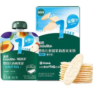 英氏婴幼儿茉莉香米米饼西梅苹果泥宝宝零食磨牙棒