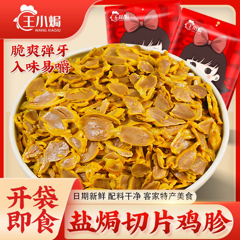 王小焗 盐焗切片鸡胗广东客家特产鸡肾鸡肫休闲即食熟食下酒零食