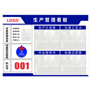 机台管理看板注塑机设备产品制造目视管理看板定制设备信息公示牌车间生产管理看板设备运行状态标识编号牌