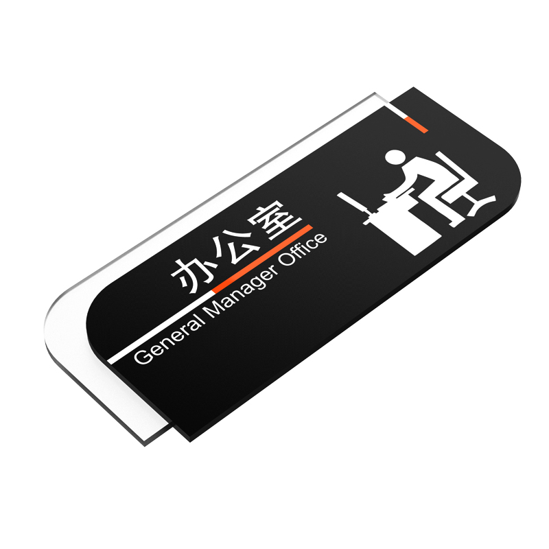 综合办公室咨询室行政部标识牌创意活动室档案室资料室门牌洽谈室值班室指示牌单位部门标示牌定制做科室牌子