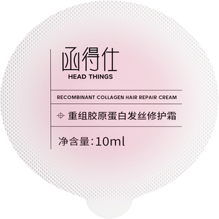 【秒杀专属】函得仕重组胶原蛋白发丝修护霜10ml/颗烫染护发修护