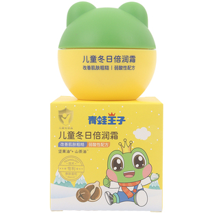 青蛙王子儿童滋养防皴霜男女学生防皲防裂宝宝凡士林面霜秋冬护肤