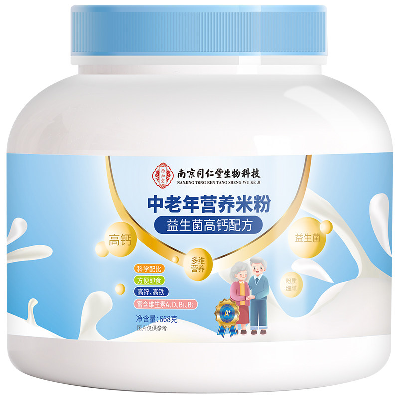 【升级款高钙】中老年营养米粉