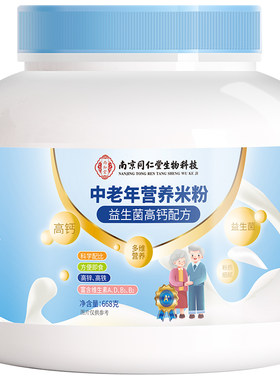 【升级款高钙】中老年营养米粉