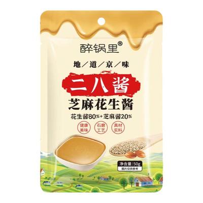 二八酱50g袋装老北京风味火锅蘸料麻酱调料调味麻辣烫芝麻花生酱
