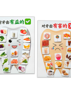 牙齿与食物儿童早教卡片贴贴教具